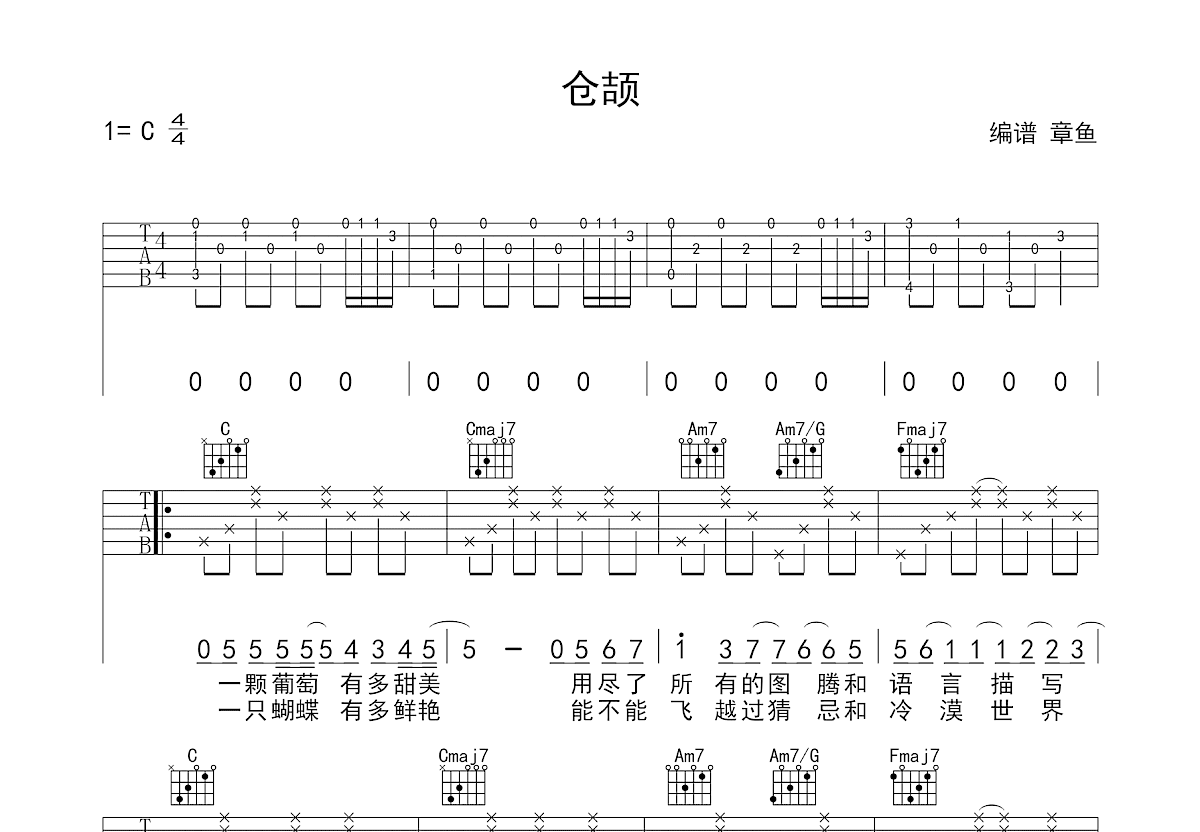 仓颉吉他谱预览图