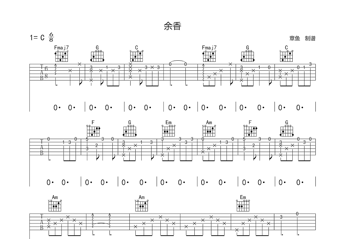 余香吉他谱预览图