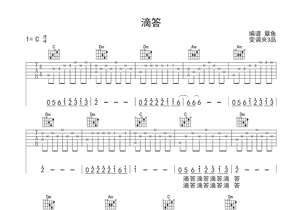 滴答吉他谱预览图