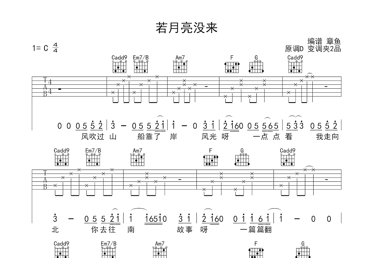 若月亮没来吉他谱预览图