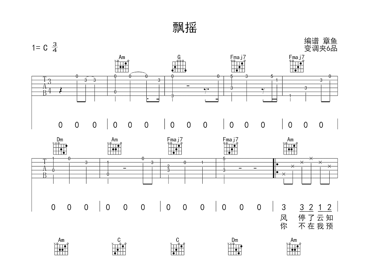 飘摇吉他谱预览图