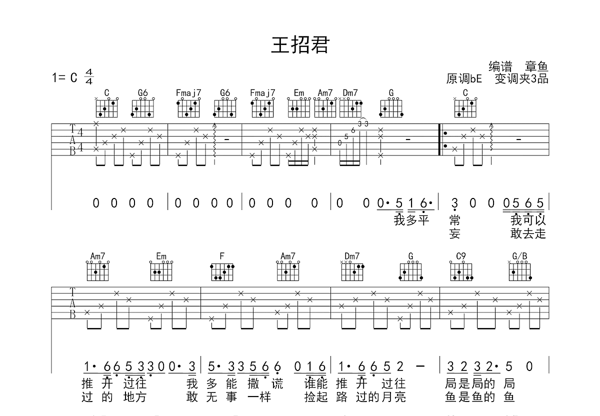 王招君吉他谱预览图