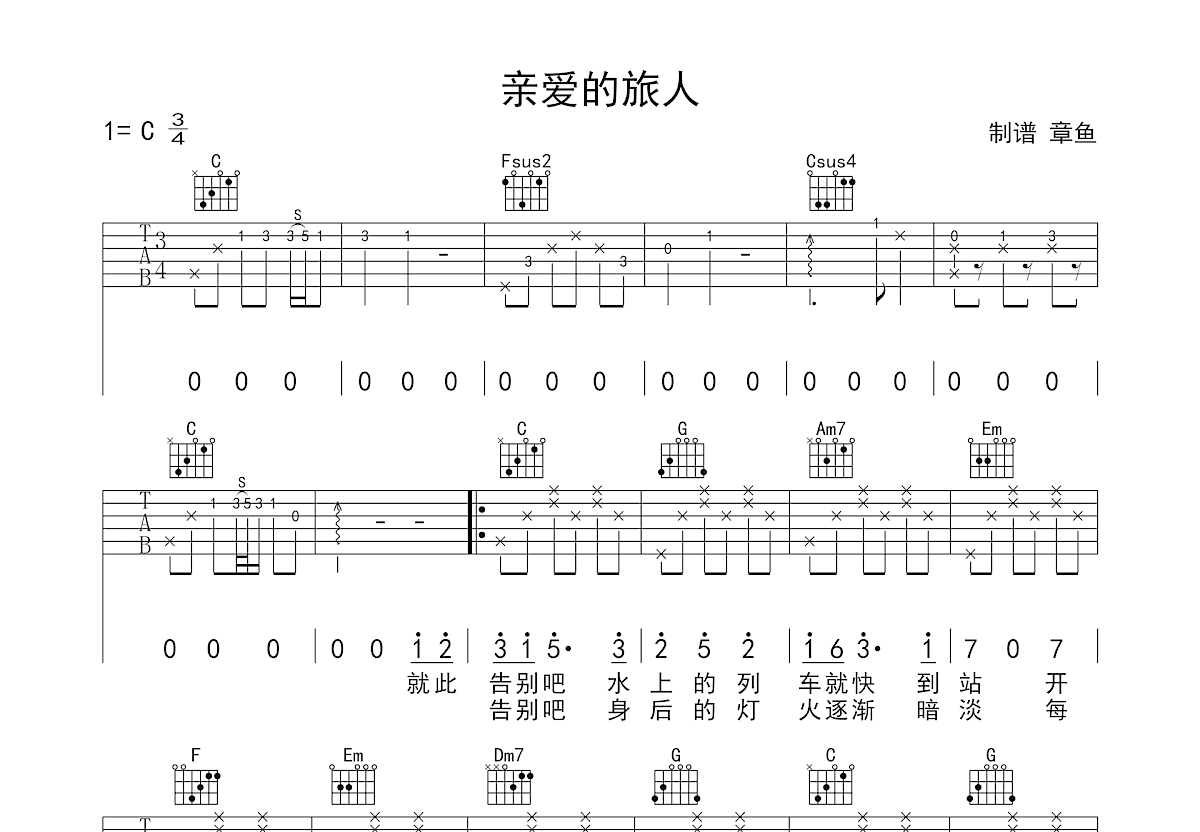 亲爱的旅人吉他谱预览图