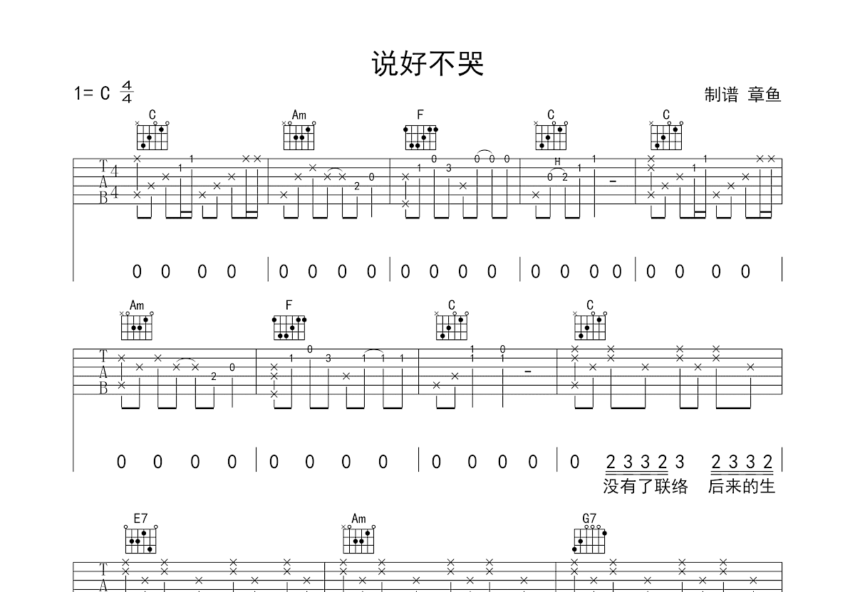 说好不哭吉他谱预览图