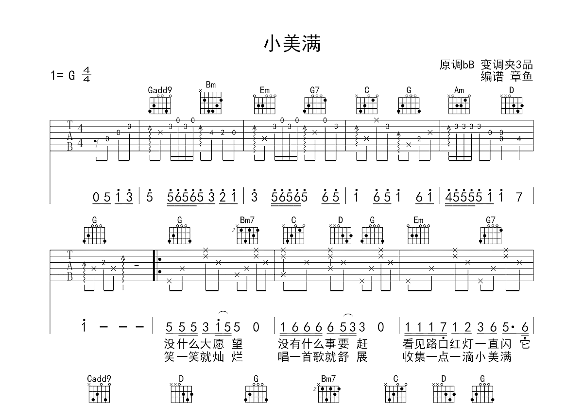 小美满吉他谱预览图