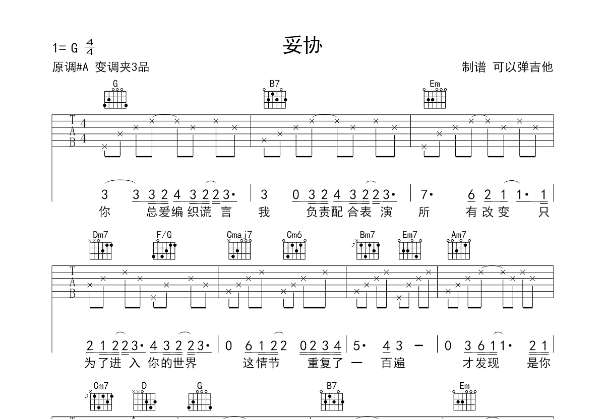 妥协吉他谱预览图