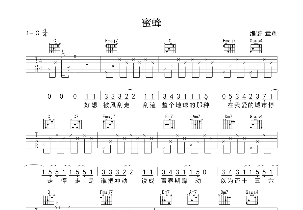 蜜蜂吉他谱预览图