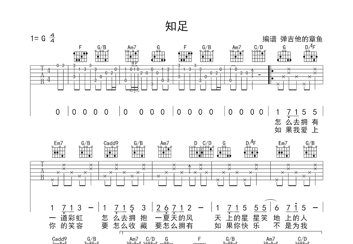 知足吉他谱预览图