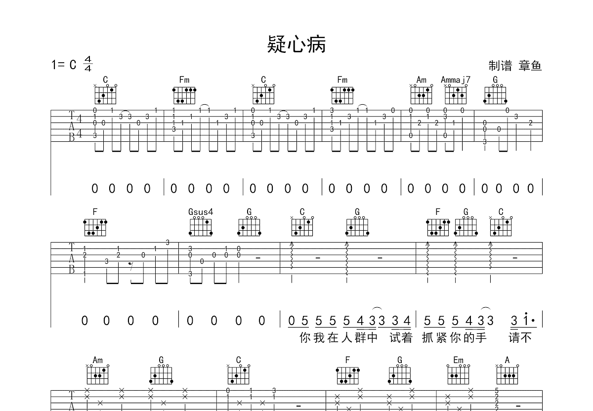 疑心病吉他谱预览图