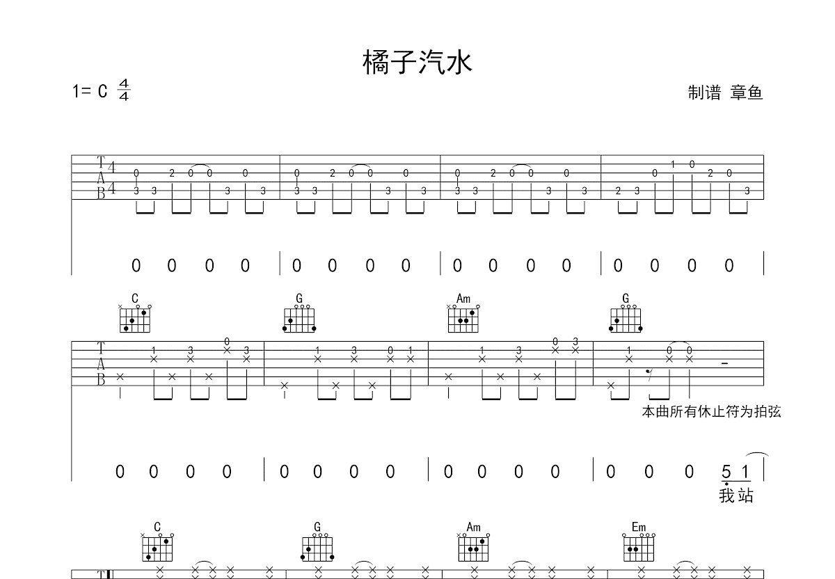 橘子汽水吉他谱预览图