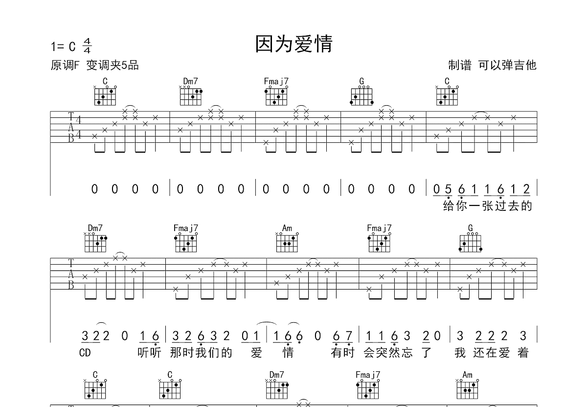 因为爱情吉他谱预览图