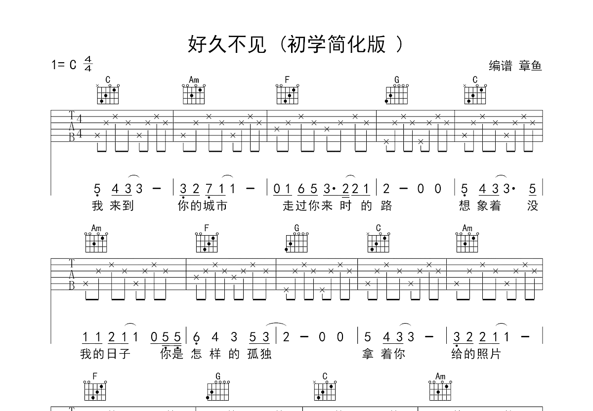 好久不见吉他谱预览图