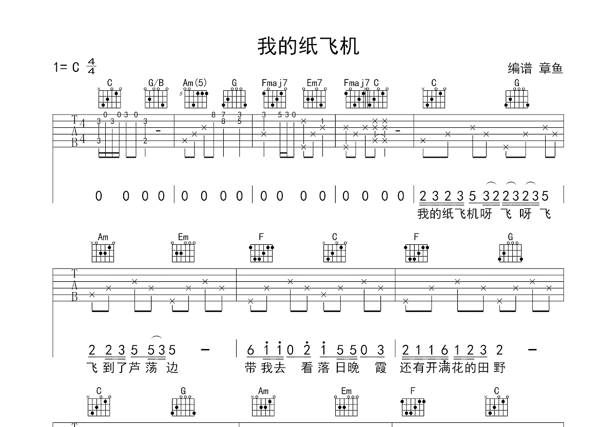 我的纸飞机吉他谱预览图