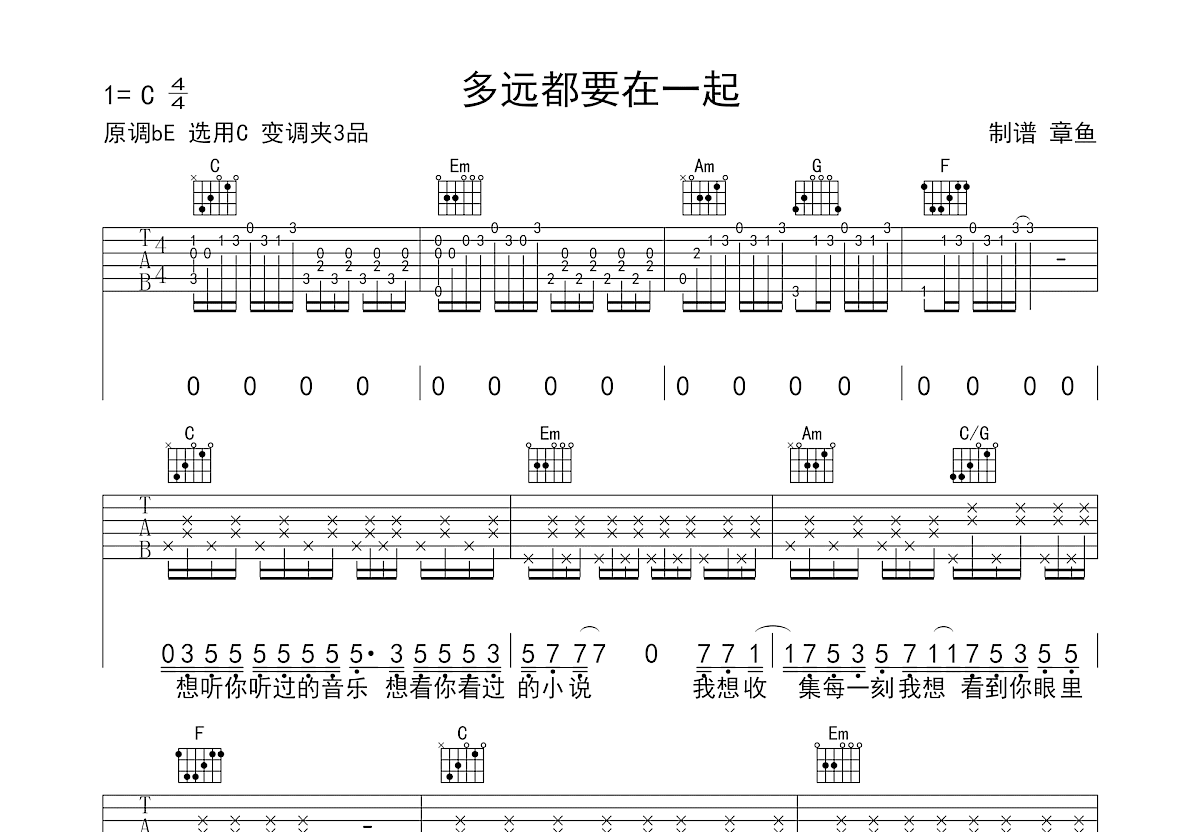 多远都要在一起吉他谱预览图