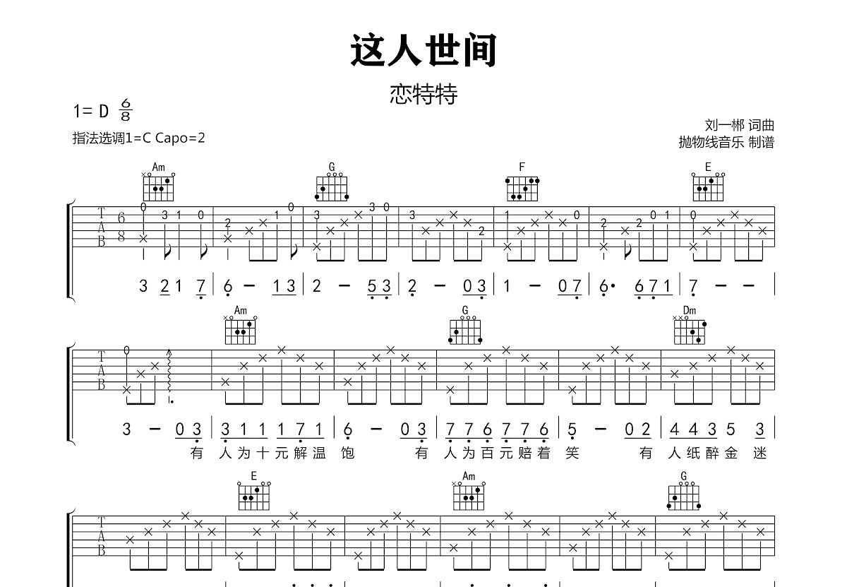 这人世间吉他谱预览图