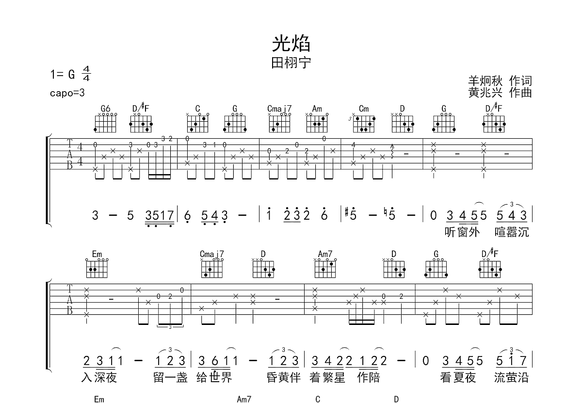 光焰吉他谱预览图