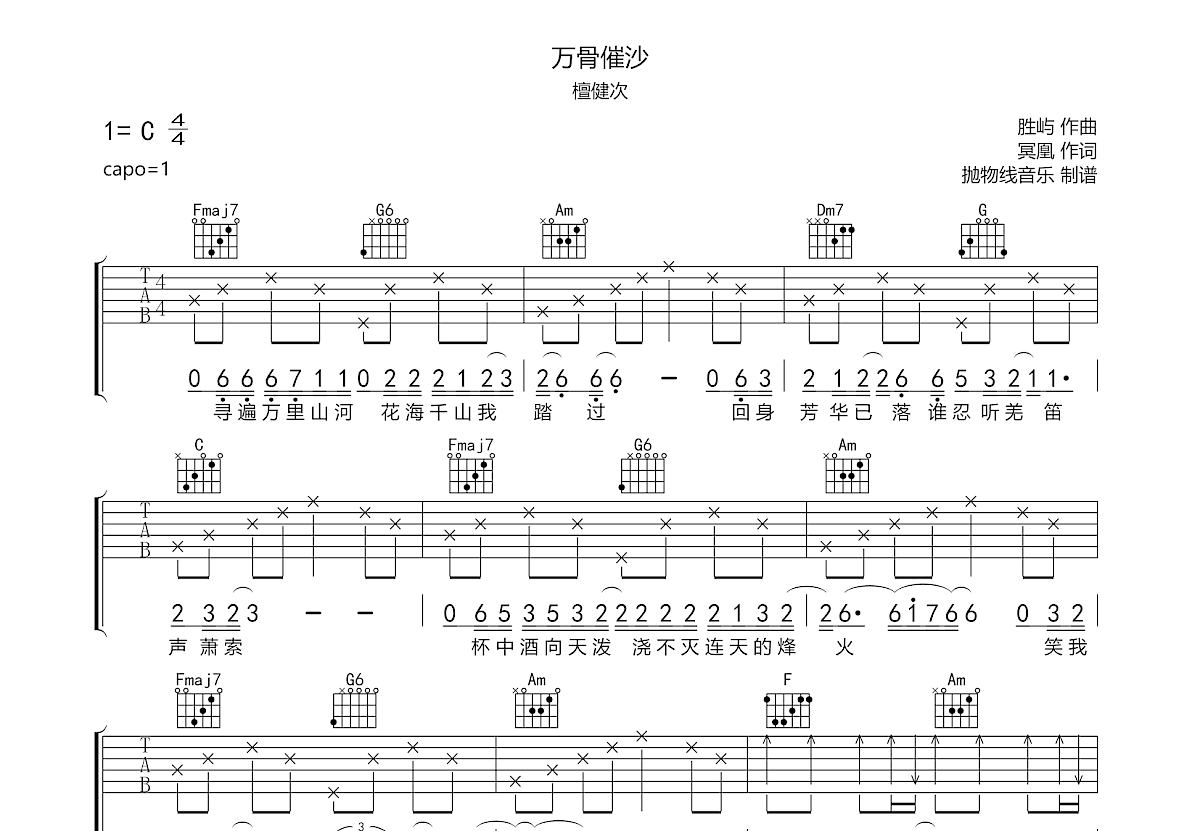 万骨催沙吉他谱预览图