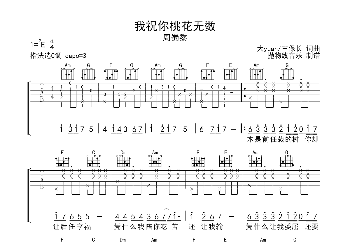 我祝你桃花无数吉他谱预览图