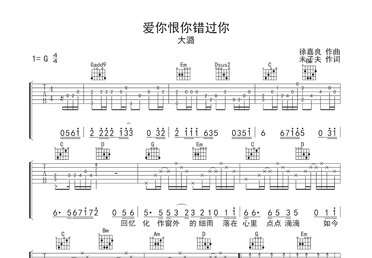 爱你恨你错过你吉他谱预览图