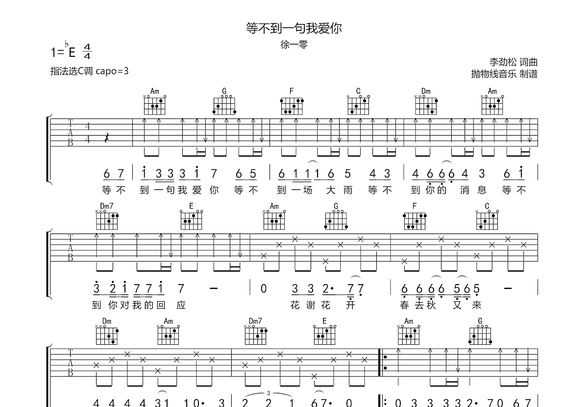 等不到一句我爱你吉他谱预览图