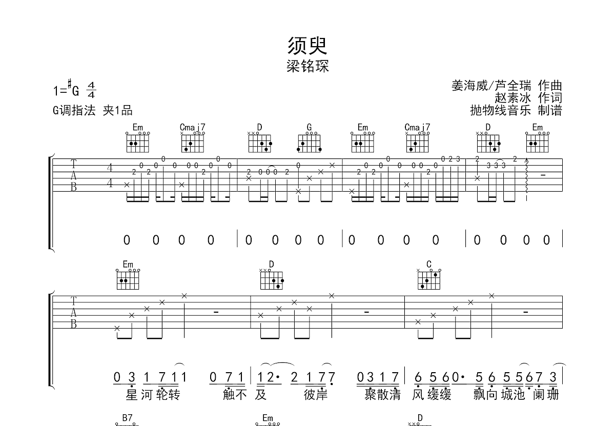 须臾吉他谱预览图