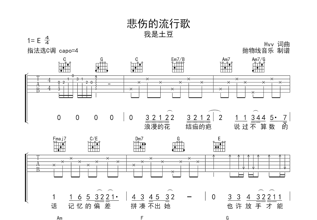 悲伤的情歌吉他谱预览图