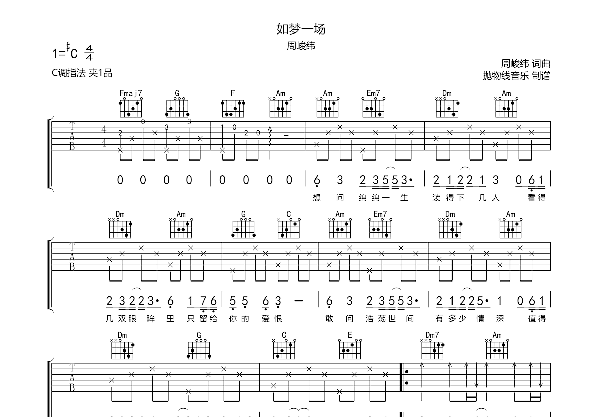 如梦一场吉他谱预览图