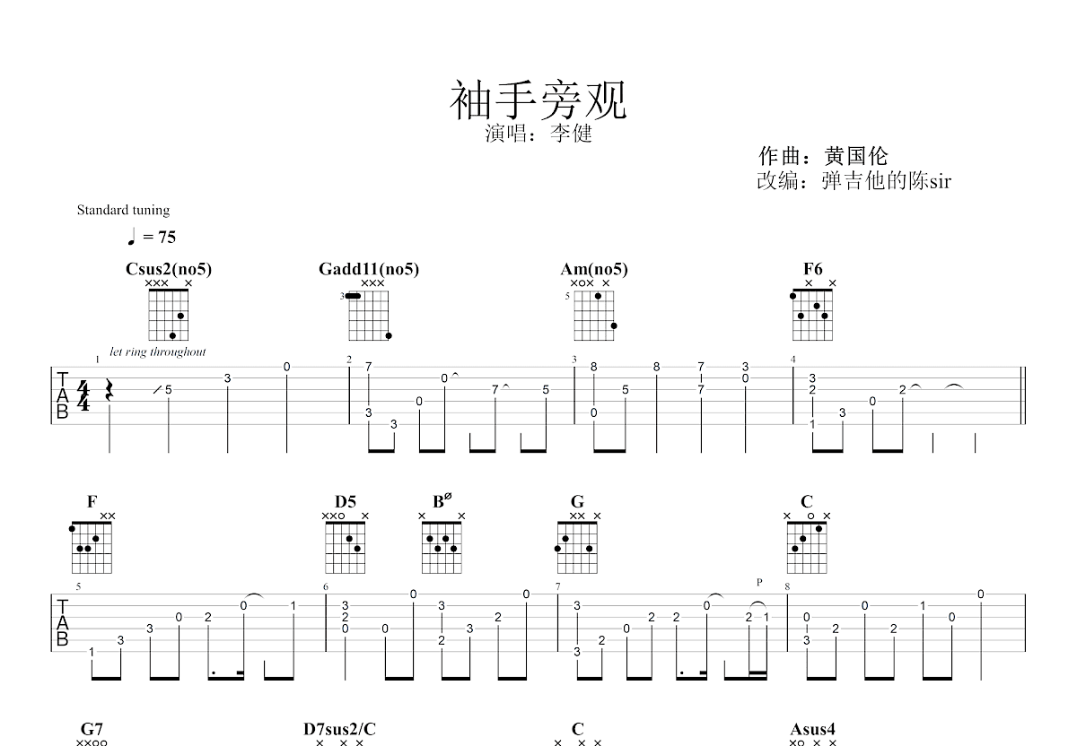 袖手旁观吉他谱预览图