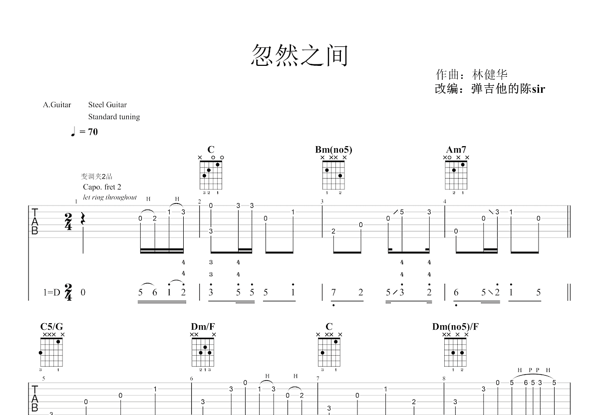 忽然之间吉他谱_莫文蔚_C调指弹