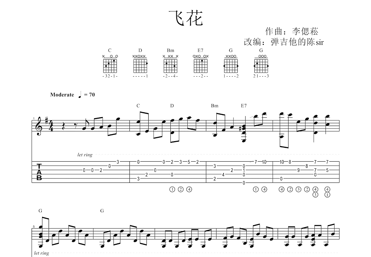 飞花吉他谱预览图
