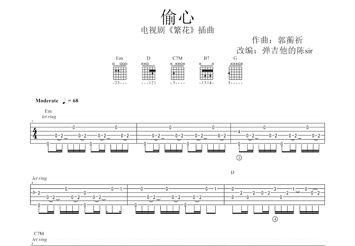 偷心吉他谱预览图