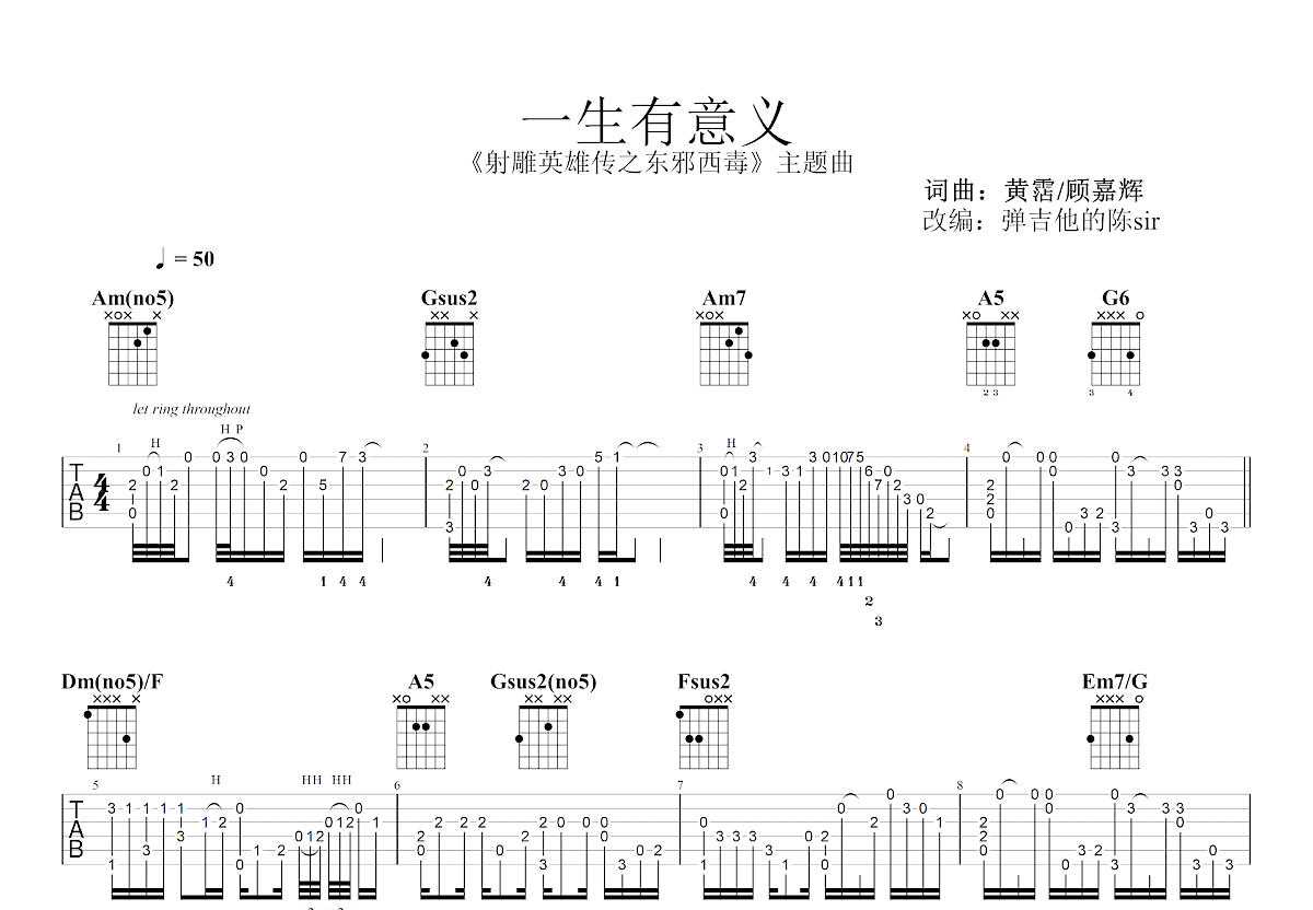 一生有意义吉他谱_罗文,甄妮_C调指弹
