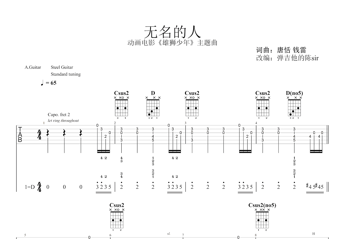 无名的人吉他谱_毛不易_G调指弹