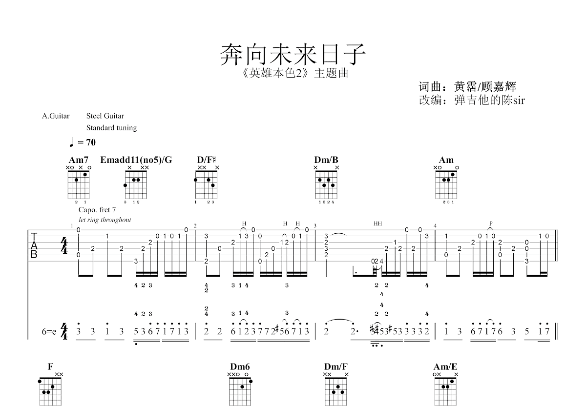 奔向未来日子吉他谱预览图
