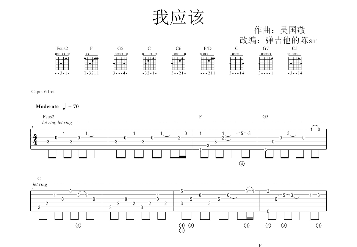 我应该吉他谱预览图