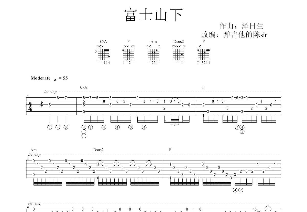 富士山下吉他谱预览图