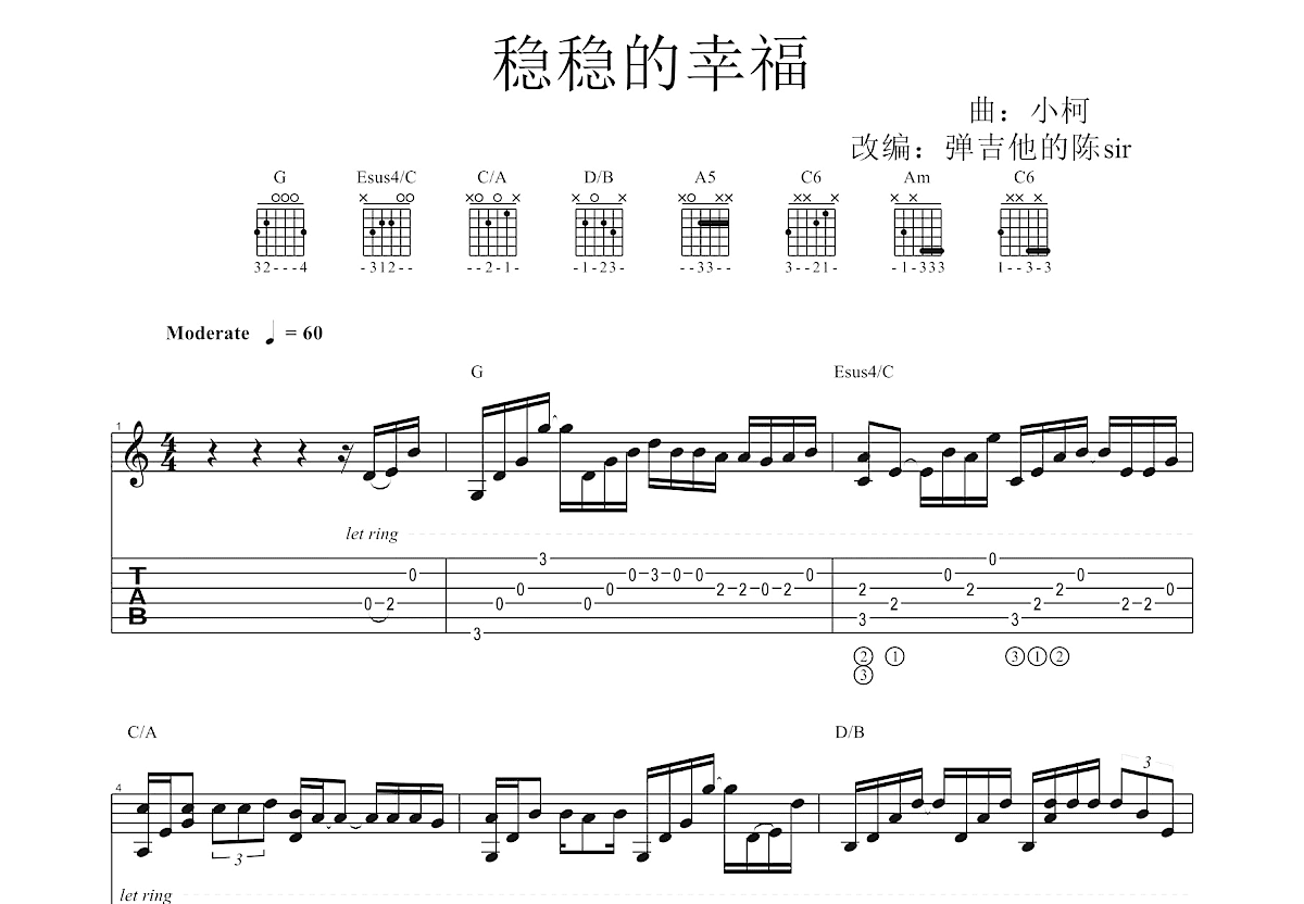 稳稳的幸福吉他谱预览图