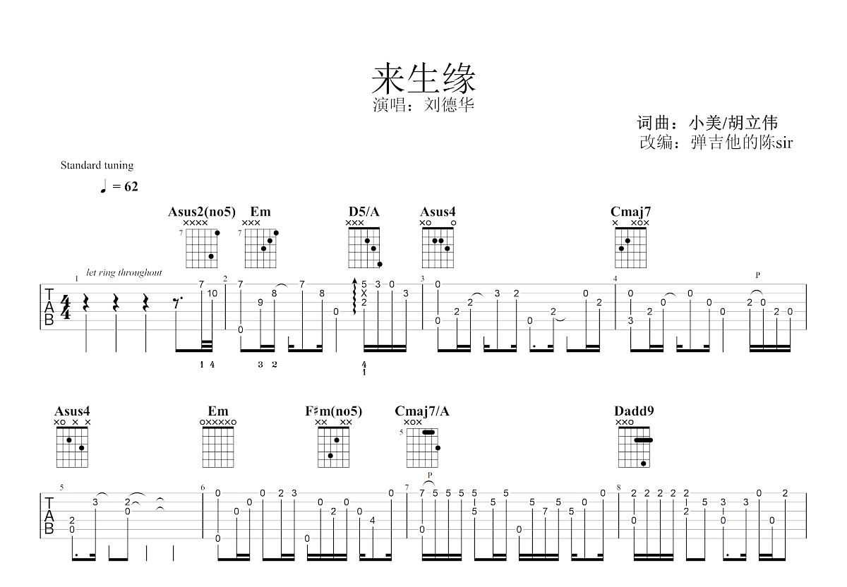 来生缘吉他谱预览图