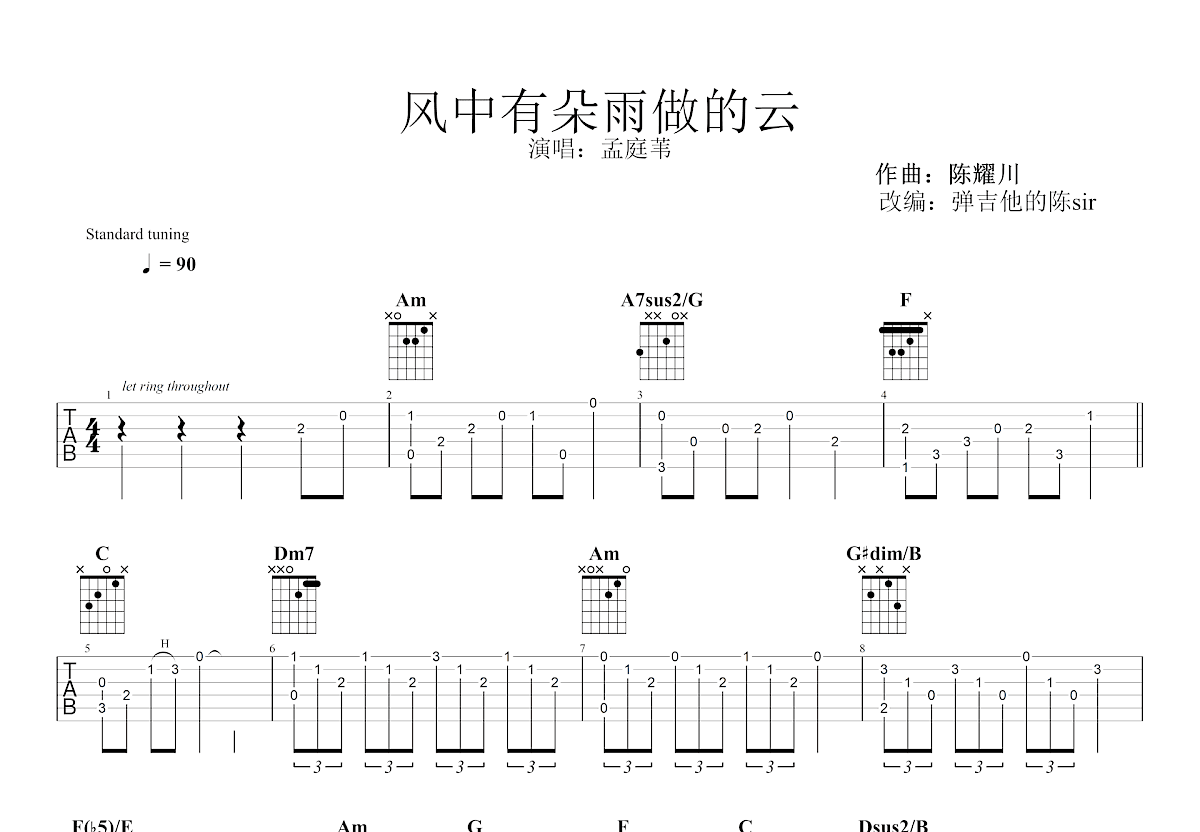 风中有朵雨做的云吉他谱预览图