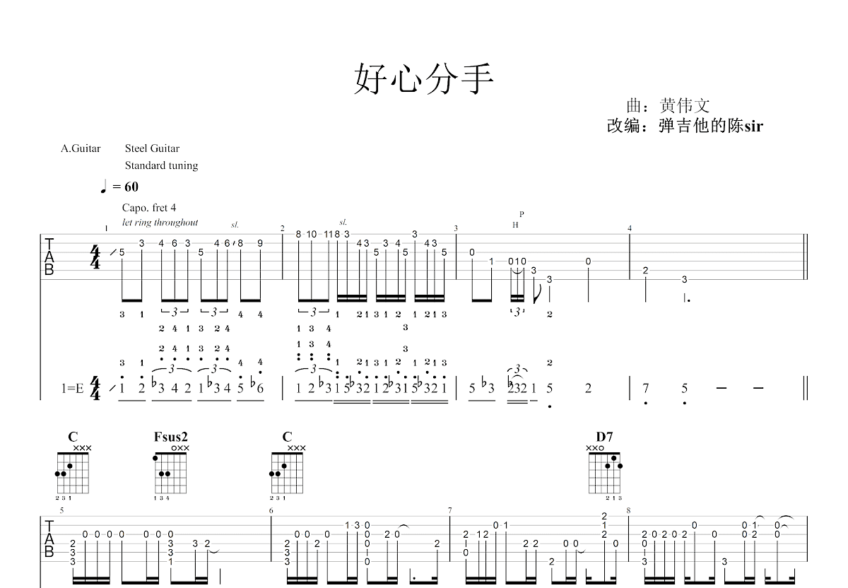 好心分手吉他谱预览图
