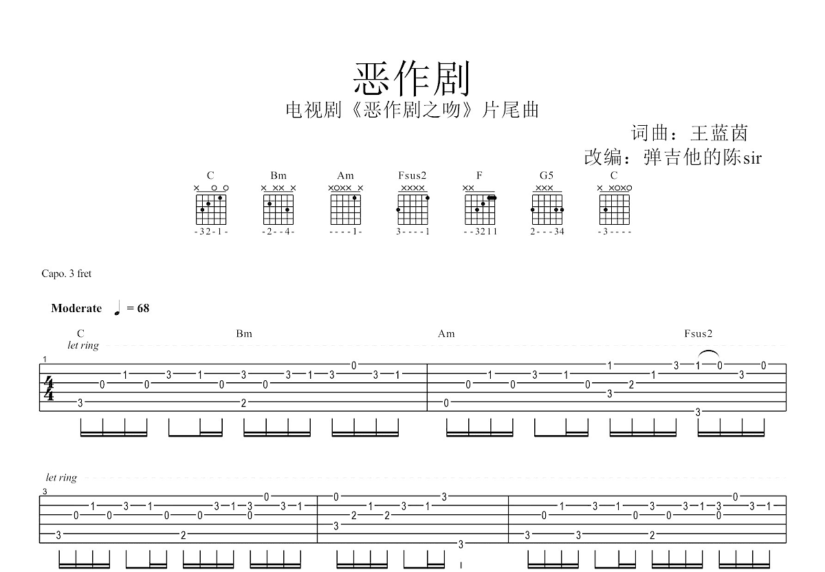 恶作剧吉他谱预览图