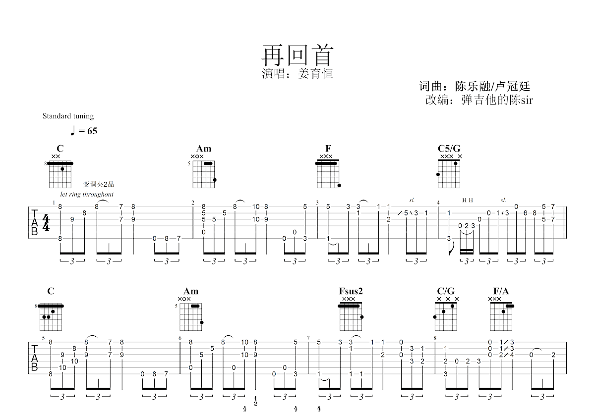 再回首吉他谱预览图