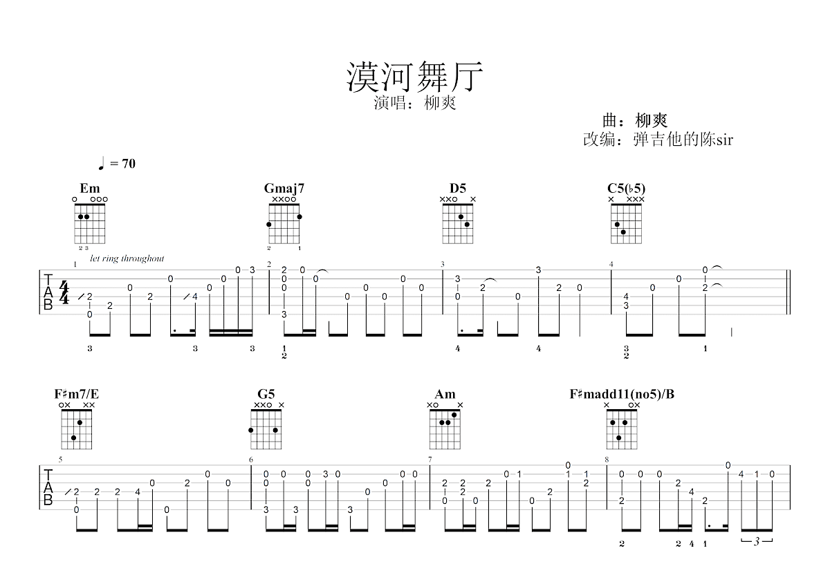 漠河舞厅吉他谱_柳爽_C调指弹
