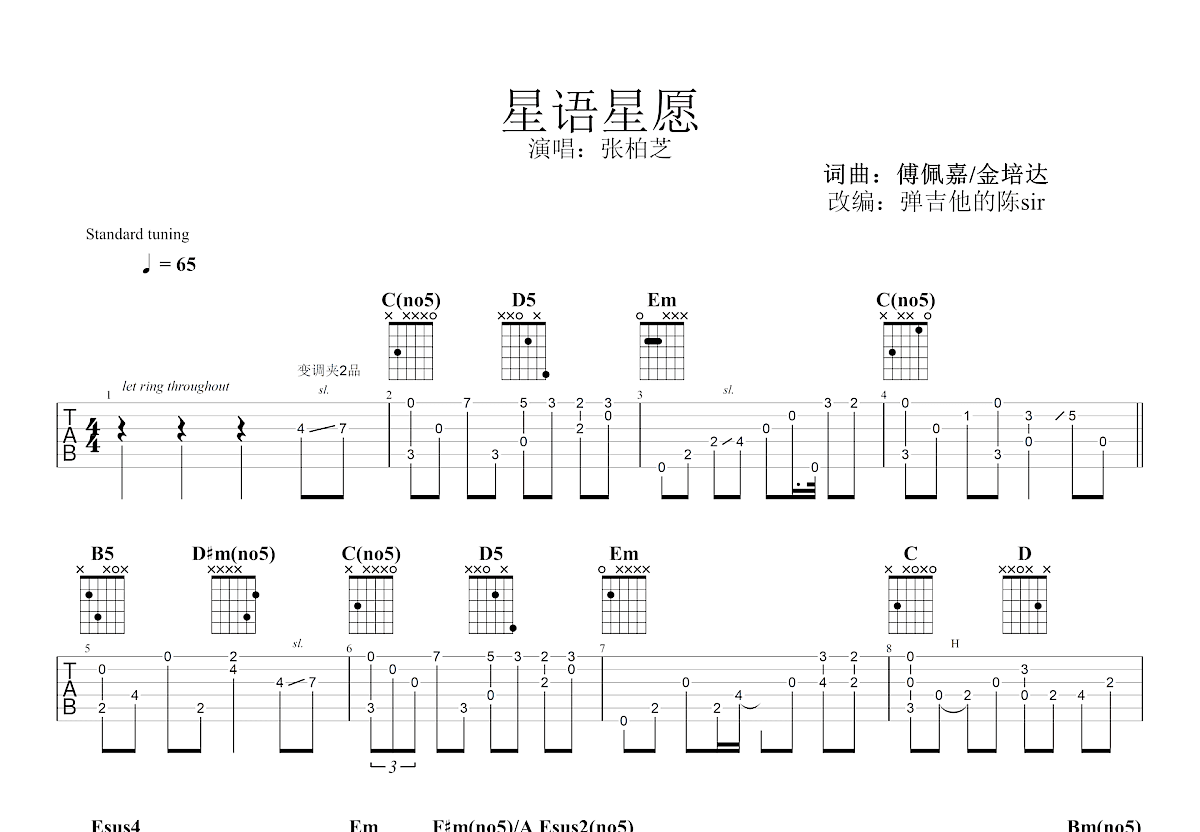 星语星愿吉他谱预览图