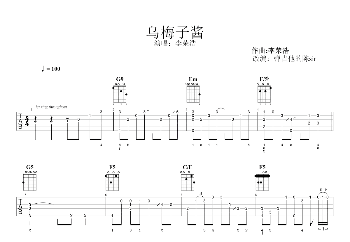 乌梅子酱吉他谱_李荣浩_C调指弹