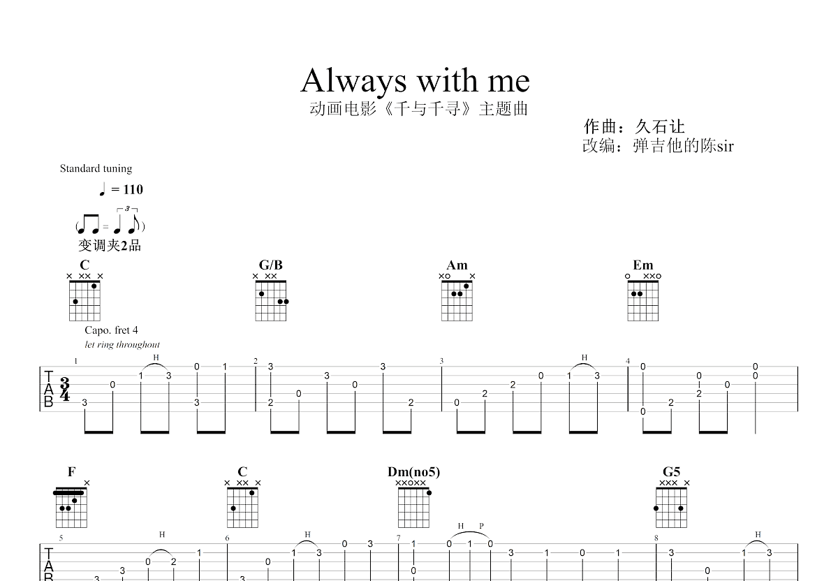 千与千寻吉他谱预览图