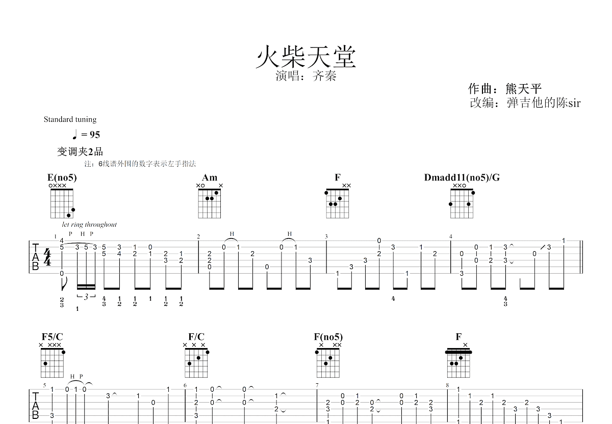 火柴天堂吉他谱预览图
