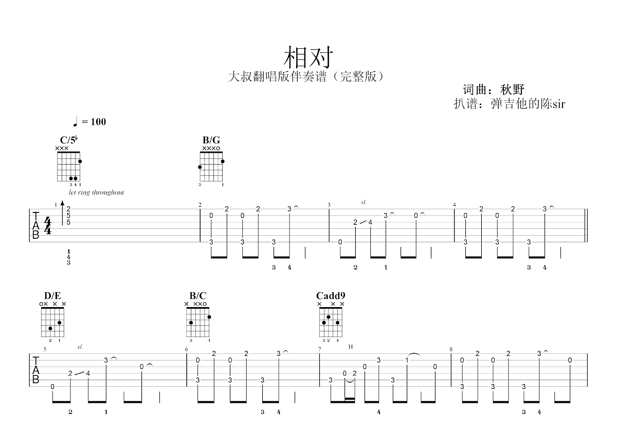 相对吉他谱_大叔版_G调弹唱