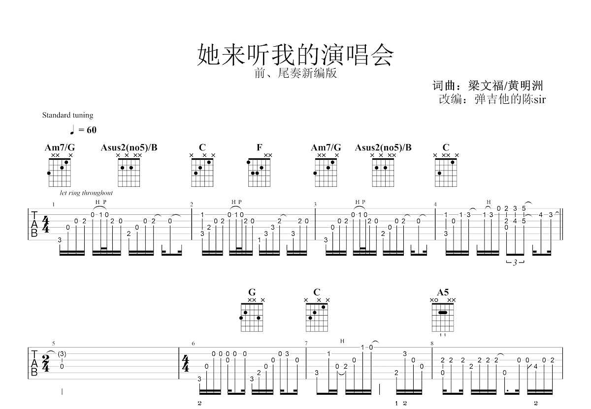她来听我的演唱会吉他谱_张学友_C调指弹