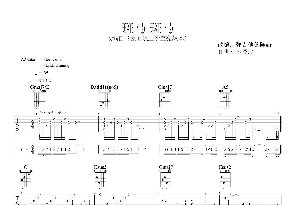 斑马斑马吉他谱_沙宝亮_C调指弹